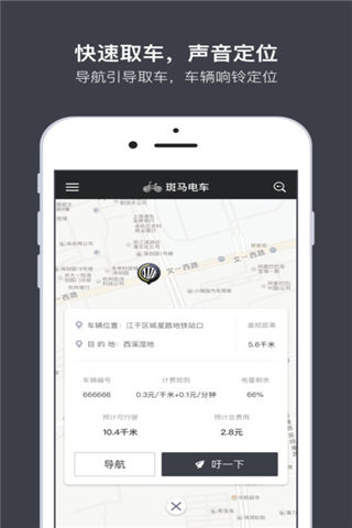 斑马电车app下载_斑马电车app官方下载