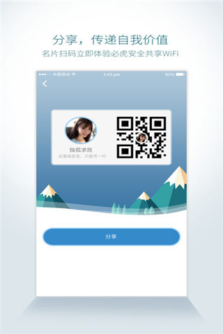 必虎WiFi app下载_必虎WiFi安卓版官网下载