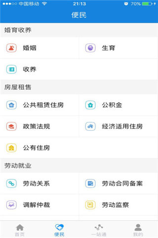 江苏政务服务app下载_江苏政务服务安卓版官网下载