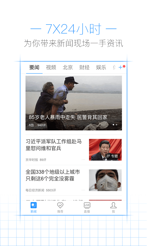 腾讯新闻下载安装免费下载_腾讯新闻官方免费下载