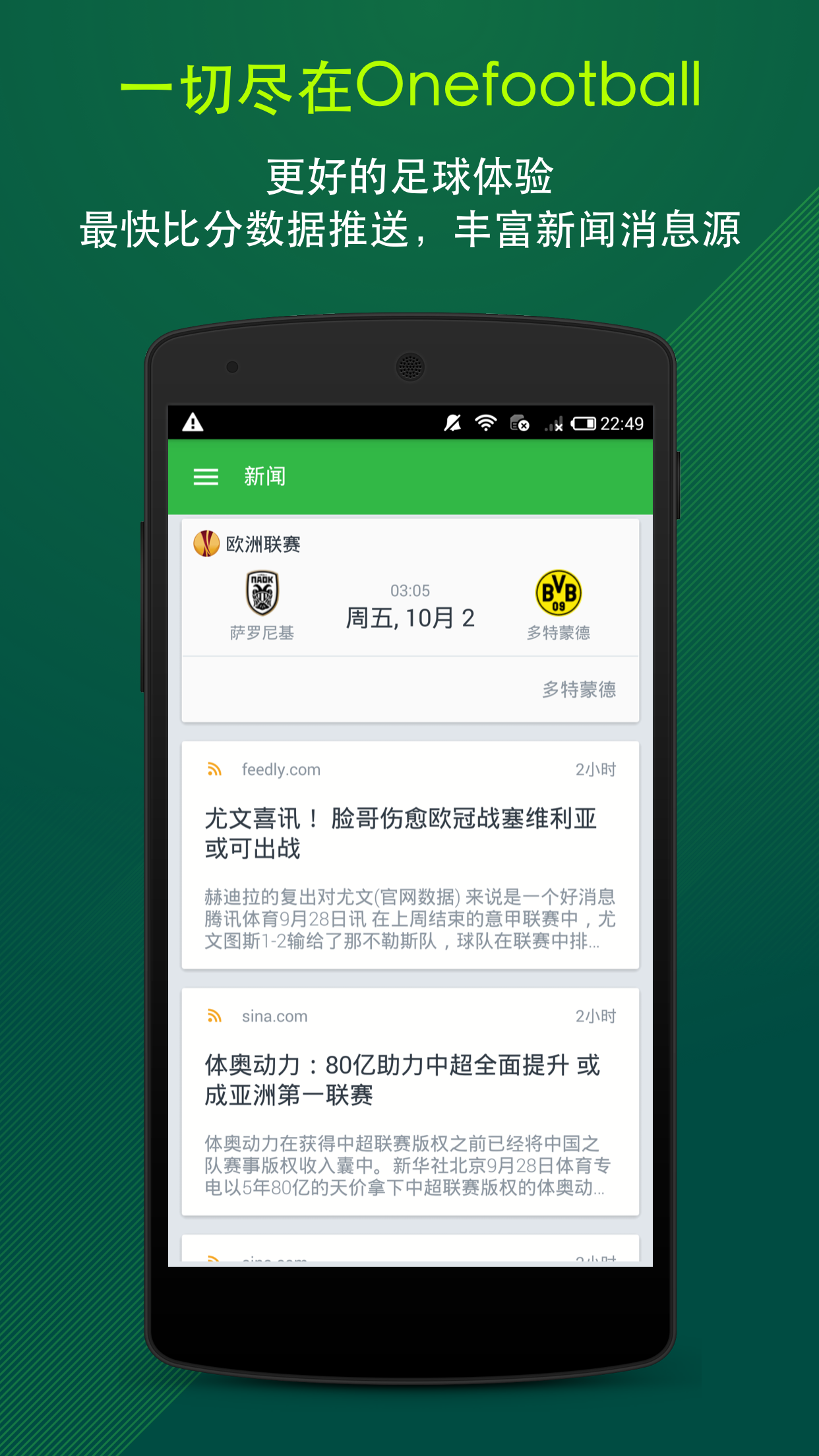 Onefootball足球新闻app,Onefootball足球新闻安卓版下载