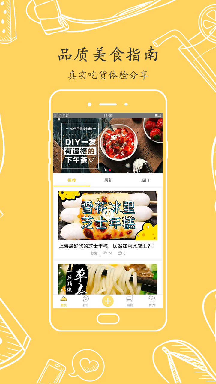 食情话意app下载_食情话意app手机版下载