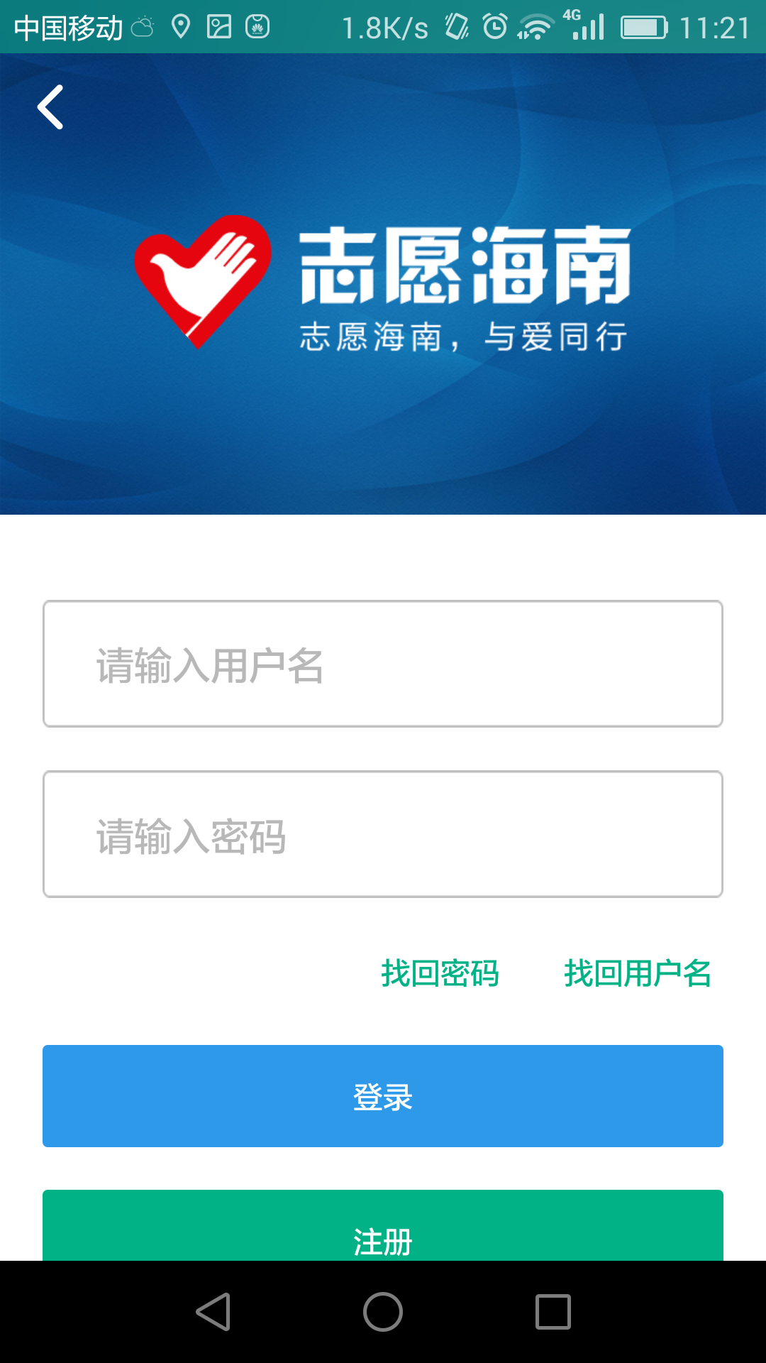志愿海南app下载_志愿海南官网下载
