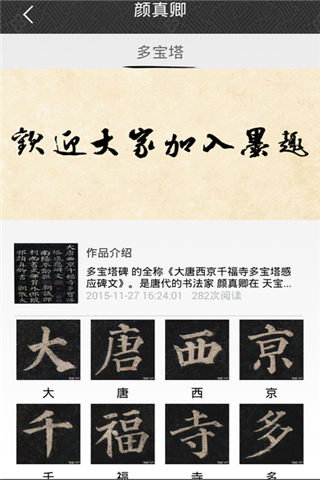 墨趣书法下载颜体永字_墨趣书法官网app下载