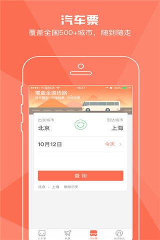 铁友火车票手机版下载安装到手机_铁友火车票app下载