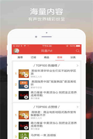 凤凰FM电台app下载_凤凰FM电台安卓版官网下载