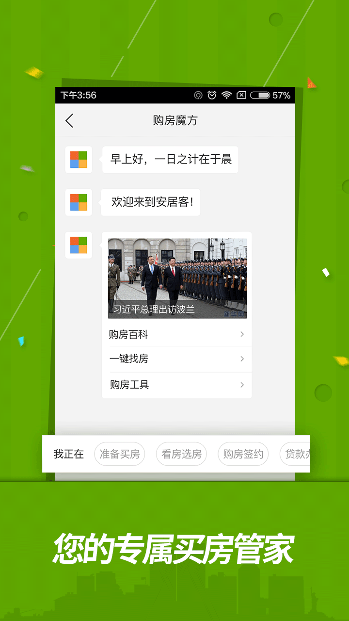 安居客上海下载_安居客上海app下载