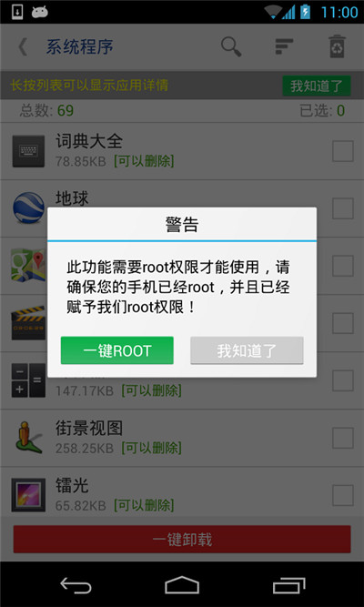 root大师手机版下载_root大师手机版官方下载