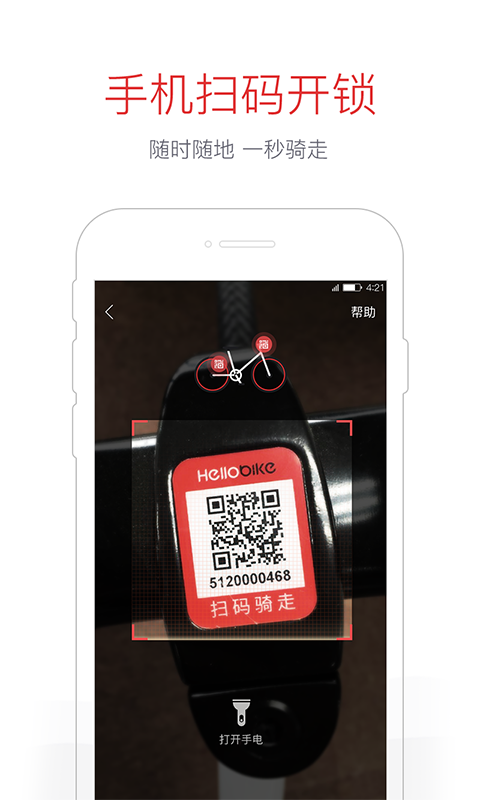 hellobike app安卓下载_hellobike共享单车官网下载