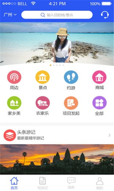 飞源旅游app下载_飞源旅游安卓版下载