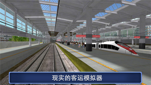 模拟火车5破解版_模拟火车5修改版下载