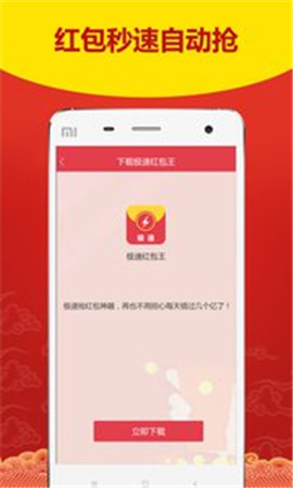 极速红包王官方版_极速红包王app官方下载
