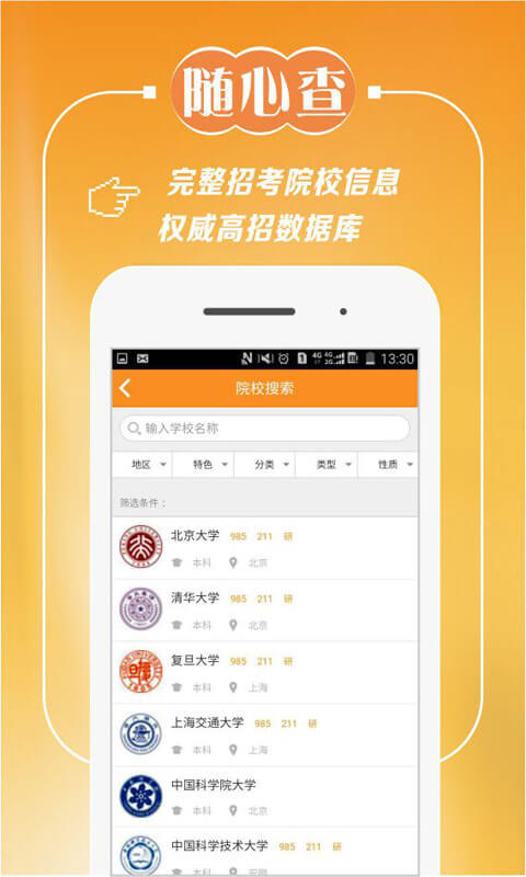 圆橙高考志愿app下载_圆橙高考志愿安卓版官网下载