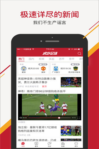 虎扑足球手机版虎扑网app