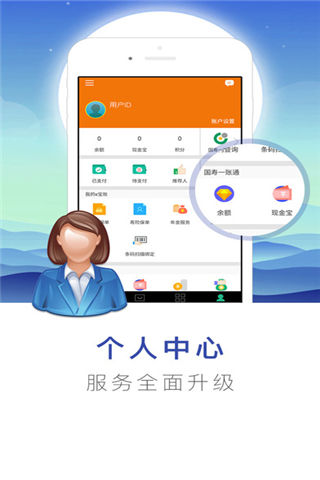 国寿e家网络版下载安装工作区1查工资app