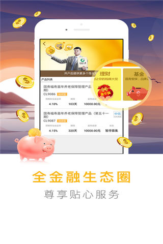 国寿e家app官方下载