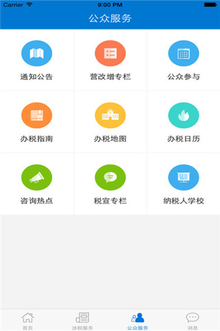 广东国税app实名认证下载
