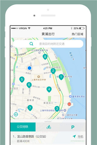 黄浦出行app安卓版官网下载