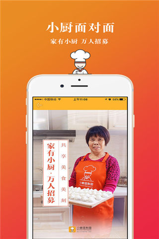 小厨面对面app官方版下载