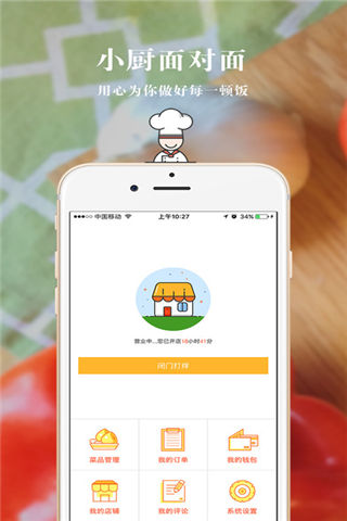 小厨面对面厨师端app官方下载
