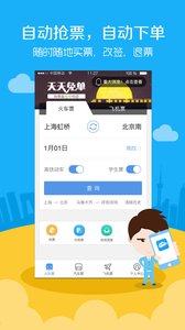 智行火车票手机版下载_智行火车票手机版app下载