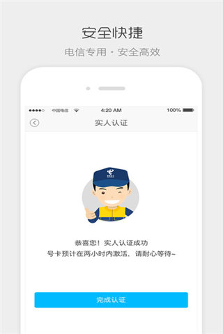 四川电信实名认证登记app官方版下载