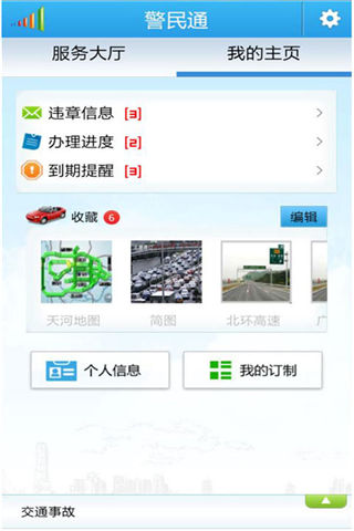 广州警民通app安卓版官网下载