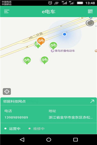 e电车app安卓版官网下载