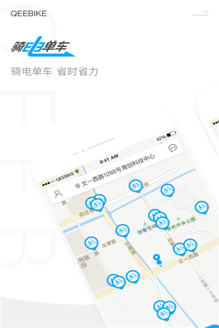 骑电单车app安卓版官网下载
