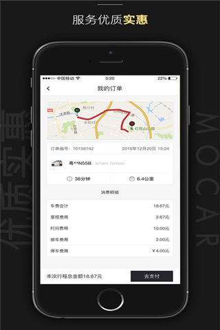 MOCAR共享汽车app官方版下载