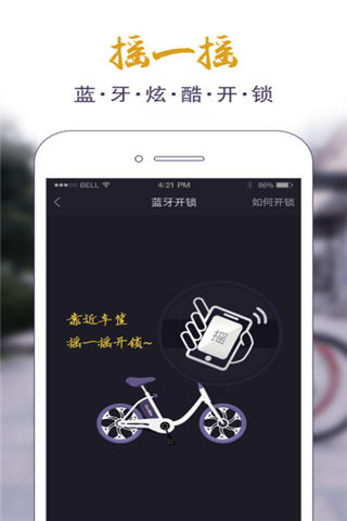 共佰单车官网app下载
