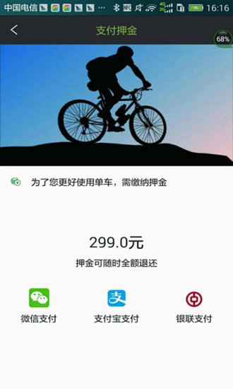 小毛驴共享单车app官方版下载
