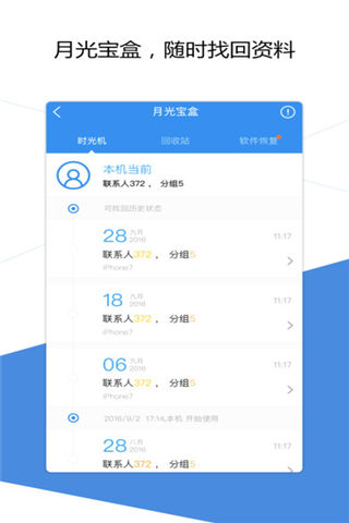 QQ同步助手安卓23版本app下载