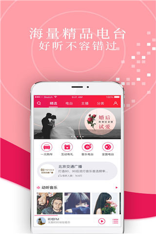 听呗FM官网app下载