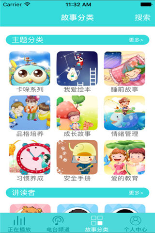 卡哚讲故事app官方版下载