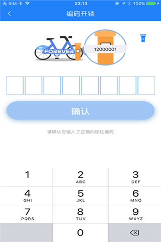 永久单车app官方版下载