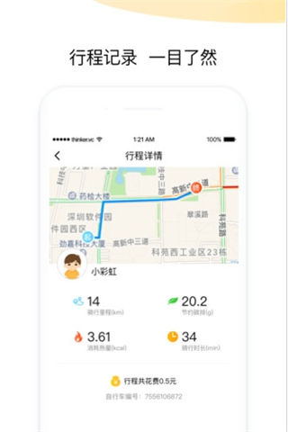 忆享单车官网app下载