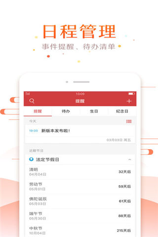 2017万年历app官方版下载