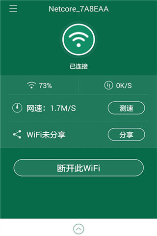 WiFi连接器app官方版下载