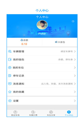漳州停车app官方版下载