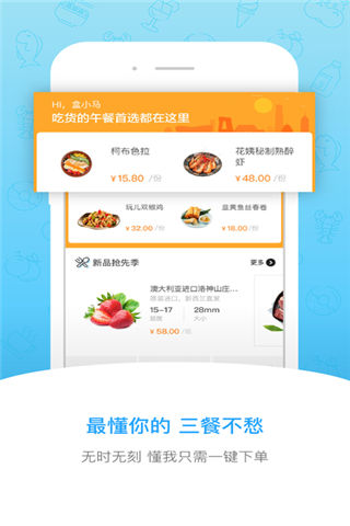 盒马生鲜超市官网app下载