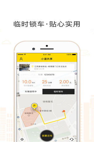 小遛共享电单车app官方版下载