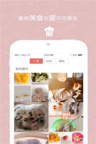 宝宝食谱app官方下载