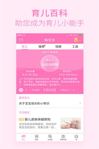 美柚孕期app官方下载