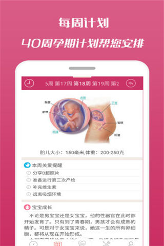 孕期宝典app官方下载