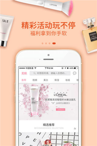 美容护肤秘诀官网app下载