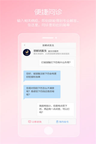 女性私人医生官网app下载