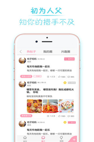 宝呗孕育手机版app下载