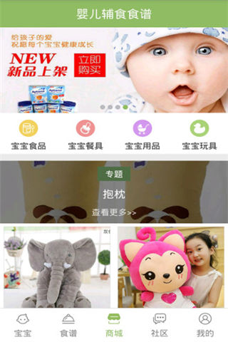 婴儿辅食食谱app官方下载