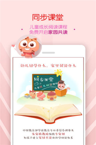 宝贝故事手机版app下载